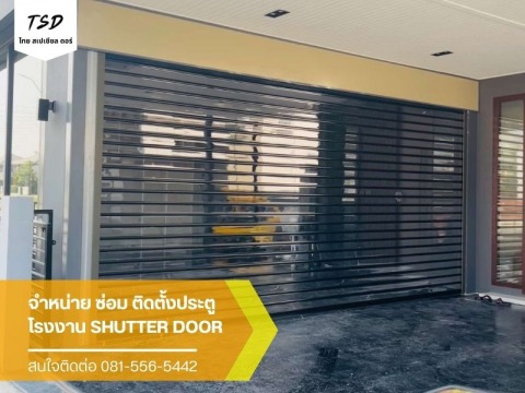 ประตู Shutter Door อุตสาหกรรม